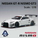 日産 ニッサン NISSAN GT-R NISMO GT3 1/18 スケール ミニカー ニスモ レーシングカー レース専用車 オートアート AUTOart ダイキャスト モデル ホワイト 81576 ギフト プレゼント【送料無料】