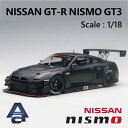 日産 ニッサン NISSAN GT-R NISMO GT3 1/18 スケール ミニカー ニスモ レーシングカー レース専用車 オートアート AUTOart ダイキャスト モデル マット ブラック 81580 ギフト プレゼント【送料無料】