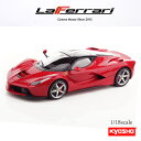 ラ フェラーリ ジュネーブ モーターショー 2013 DMR 1/18 スケール レジン製 ミニカー Ferrari スーパーカー プレミアム FE09A LaFerrari ジュネーブ レッド FE09A 【送料無料】