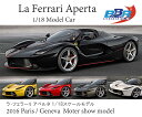 Ferrari LaFerrari Aperta 1/18 スケール ミニカー フェラーリ ラ フェラーリ アペルタ ブラックデイトナ ロッソコルサ レッド パリモーターショー2016 ミニカー モデルカー BBR Models ビービーアール シルバーニュルブルクリンク【送料無料】