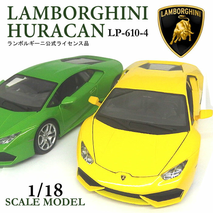 ランボルギーニ・正規ライセンス品　ミニカー　1/18 Lamborghini Huraca…...:airs-japan:10005215