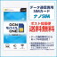 OCNモバイルONE データ通信専用SIM 【 OCNモバイルONE 格安シム ナノSIM シムフリー OCNモバイルONE ナノシム nanosim OCNモバイルONE】 OCNモバイルONE ゆうパケット送料無料