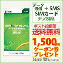 OCNモバイルONE データ通信+SMS機能付きSIM 【 OCNモバイルONE 格安シム シムフリー OCNモバイルONE ナノSIM ナノシム nanosim OCNモバイルONE】 OCNモバイルONE ゆうパケット送料無料