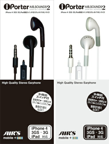 【メール便・送料100円】携帯 iPhone 4S/4/3GS/3G・iPad イヤホン iPorter AIRSOUNDS2【HA-PH2】スマホ イヤホン（スマートフォン/スマホ/スマフォ/アクセサリー/ヘッドホン/楽天/通販）【30Jul12P】