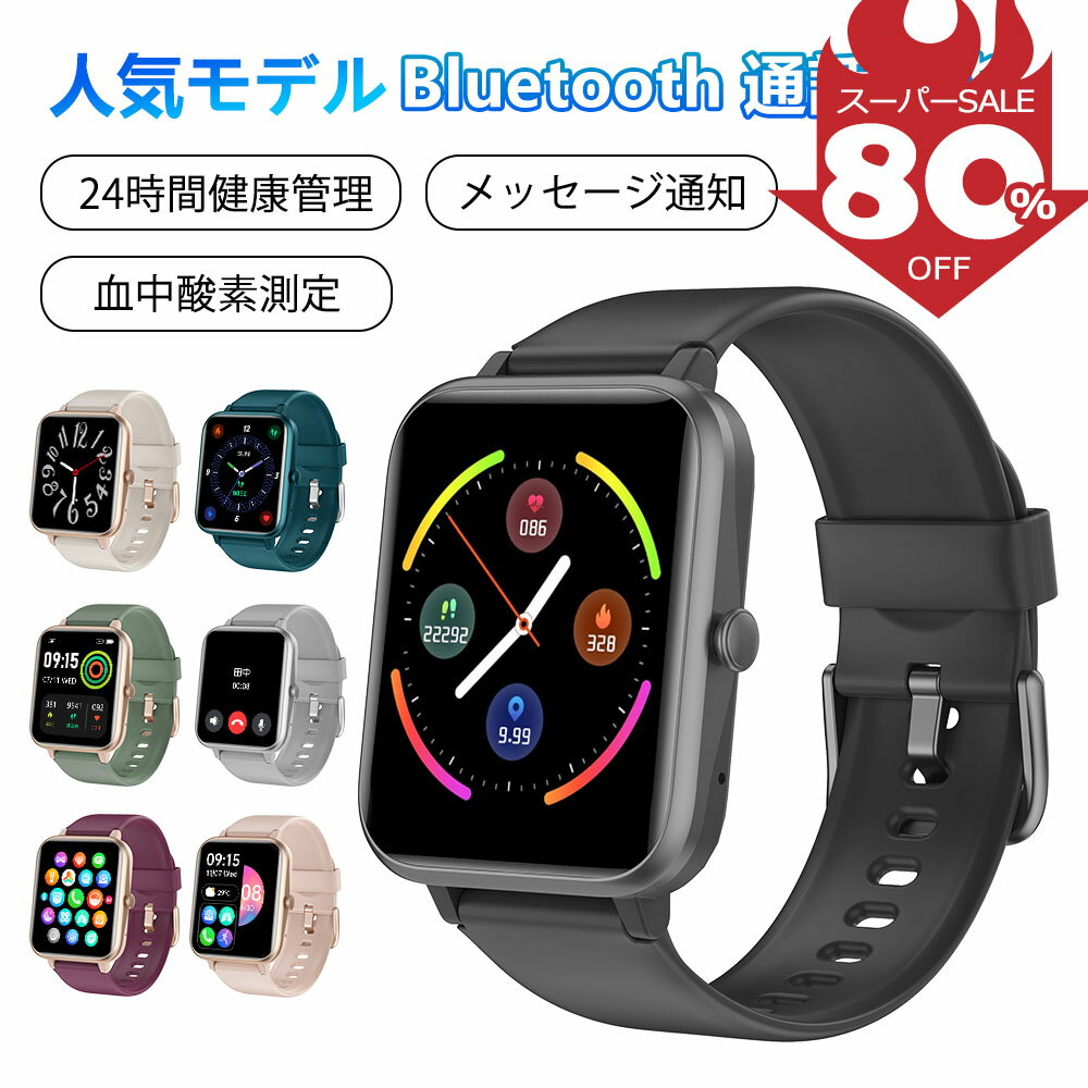 ＼80%OFF★スーパーSALE限定／スマートウォッチ メンズ レディース 通話機能付き 1.85インチ大画面 Smart Watch 活動量計 歩数計 心拍 睡眠 100+運動モード 血中酸素濃度 着信通知 女性生理周期 電卓 リモート撮影 IP68防水 音楽再生 iphone/android対応 おすすめ ギフト