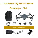 即納 DJI MAVIC PRO Mavic Fly more combo 1年間 DJI無料付帯保険付 ドローン カメラ付 モニターフード スリーブ フィルター