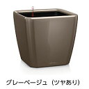 レチューザ クアドロ・ジョーカー50 灌水セット付(カラー:グレーベージュ)【輸入プランターレチューザ デザインプランターレチューザ レチューザシリーズ レチューザプランター】