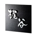 ステンレス表札 EP-83【ステンレス表札 表札ステンレス ステンレス 表札 オーダーメイドステンレス表札 ステンレス表札オーダーメイド オーダーメイド】