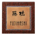 七宝表札 UBS-120 七宝・特金(とっきん)(黒文字).【七宝表札 表札 七宝 オーダーメイド表札 表札オーダーメイド オーダーメイド七宝表札 七宝表札オーダーメイド】