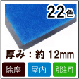 【玄関マット 業務用】業務用玄関マット ニューカラ
