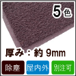 玄関マット(業務用) カラーコイルマット スマートクッション(90cmx75cm)-W【屋…...:airu-shop2:10003938