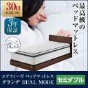 エアウィーヴ ベッドマットレス グランデ DUAL MODE セミダブル 厚さ35cm