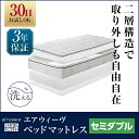 エアウィーヴ ベッドマットレス セミダブル 厚さ27cm