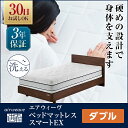 エアウィーヴ ベッドマットレス スマートEX ダブル 厚さ27cm