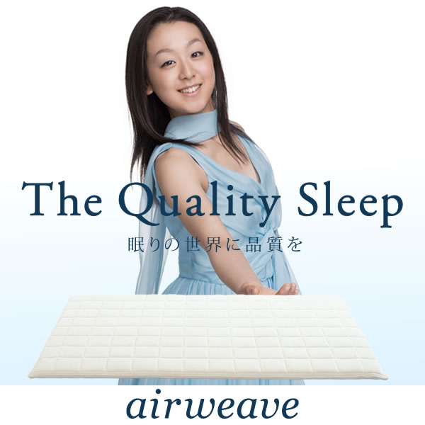 エアウィーヴ シングル airweave