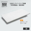 肩部分が柔らかい設計で、スムーズな寝返りをサポート。 浅田真央さん愛用。高反発マットレスパッド。
