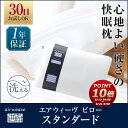 エアウィーヴ ピロースタンダード 高反発 枕 まくら 洗える...