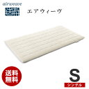 エアウィーヴ シングル マットレス 高反発 厚さ6cm 洗え...
