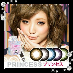 【送料無料】度無カラーコンタクト　Fairy Princess （フェアリープリンセス）度無し（1箱2枚入り）/【カラコン】【カラーコンタクト】