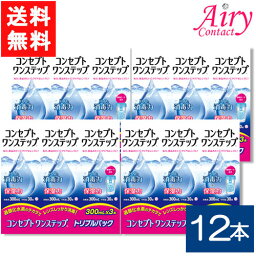 【最大400円オフ クーポンキャンペーン】【最大400円オフ クーポンキャンペーン】送料無料 <strong>コンセプトワンステップ</strong>300ml <strong>12本</strong>セット