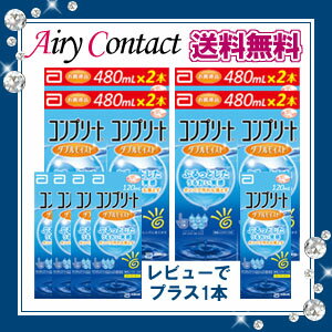 【送料無料トダ】コンプリーブルモイスト(480ml×8本)＋120ml×4本セット/【レビューを書くお約束で120ml1本おまけ付き】/ソフトコンタクトレンズケア用品/【AMO】【コンプリート】