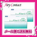 .【メール便送料無料】シード2weekファインαトーリック/...