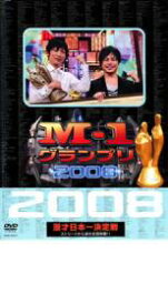 【バーゲンセール】【中古】DVD▼M-1 グランプリ 2008 完全版 ストリートから涙の全国制覇!! レンタル落ち ケース無