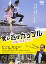 【バーゲンセール】【中古】DVD▼食い逃げカップル 地獄の逃走5万キロ▽レンタル落ち