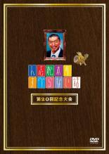 【バーゲンセール】【中古】DVD▼人志松本のすべらない話 第20回記念大会 レンタル落ち ケース無