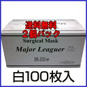 パラメディカル社 サージカルマスク メジャーリーガー 白 50枚×2個 M-101W 介護用品 使い捨てマスク マスク サージカルマスク 花粉症 アレルギー 鼻炎 インフルエンザ パラメディカル社 サージカルマスク メジャーリーガー 白 50枚×2個 M-101W 介護用品 使い捨てマスク マスク サージカルマスク 花粉症 アレルギー 鼻炎 インフルエンザ