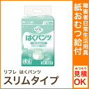 介護用品 紙おむつ 大人用 リフレ(リブドゥ) はくパンツ スリムタイプ 病院・施設用 Lサイズ18枚【介護用 おむつ】【介護用おむつ】【介護】【オムツ】【大人用紙おむつ】【大人用おむつ】【失禁用品】