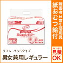 リフレ パッドタイプ レギュラー 30枚 (紙おむつ 紙おむつ 大人用 紙おむつ パッド 尿とりパッド 尿取パッド 介護用 おむつ おむつ 大人 おむつ 大人用 おむつ 介護 男性 女性