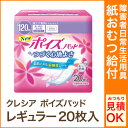 【紙おむつ クレシア】ポイズパッド レギュラー 20枚入 軽失禁ケアパッド 大人用紙お