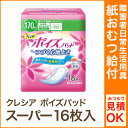 【紙おむつ クレシア】ポイズパッド スーパー 16枚入 軽失禁ケアパッド【大人用紙おむつ】【大人用おむつ】【失禁用品】
