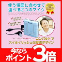 補聴器 ☆安心の補聴器メーカー☆ミミー電子 【送料無料】東芝アルカリ乾電池プレゼント! ミミー補聴器 難聴 ポケット型 ビオラ補聴器 ME-143 医療機器【非課税】 安全設計 軽度〜高度難聴に対応 集音器 楽ギフ_包装