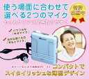 補聴器 ☆安心の補聴器メーカー☆ミミー電子 【送料無料】東芝アルカリ乾電池プレゼント! 補聴器 ミミー補聴器 難聴 ポケット型 ビオラ補聴器 ME-143 医療機器【非課税】 安全設計 軽度〜高度難聴に対応 集音器 楽ギフ_包装