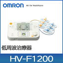 オムロン 低周波治療器 オムロン HV-F1200 (低 周波 治療 器 オムロン 家庭用 治療