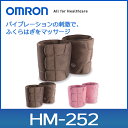 マッサージ 器 オムロン HM-252 (マッサージ機 ダイ...