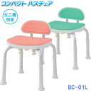 【キャッシュレス5%還元】美和商事 コンパクトバスチェア ミニ背付き BC-01L 介護 入浴 シャワー 浴槽