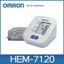 オムロン 血圧計 上腕式 HEM-7120 デジタル (健康器具 手首 血圧 計 軽量 おすすめ 人気 ランキング ギフト お祝い プレゼント 父の日 母の日 敬老の日 シルバー 老人 お父さん お母さん 子供)