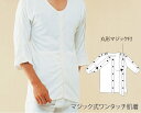 肌着 インナー 【7分袖】 【M・L】 紳士用前開き 両肩腕開き
