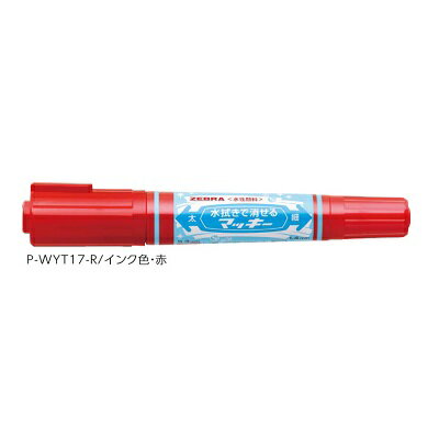 ゼブラ 水性マーカー ZEBRA 水拭きで消せるマッキー 赤 P-WYT17-R...:aisol60:10009909