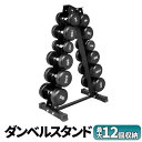 ダンベル スタンド ラック 筋トレ 安全 ジム トレーニング...