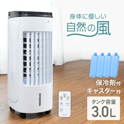 冷風機 <strong>冷風扇</strong> <strong>冷風扇</strong>風機 扇風機 保冷剤 小型 冷風器 送風機 タワーファン クールファン 冷房 風量3段階切替 首振り 静音 3.0L タイマー リモコン キャスター付き 移動 簡単 <strong>スリム</strong> コンパクト 省エネ 保冷剤＆氷でさらにヒンヤリ