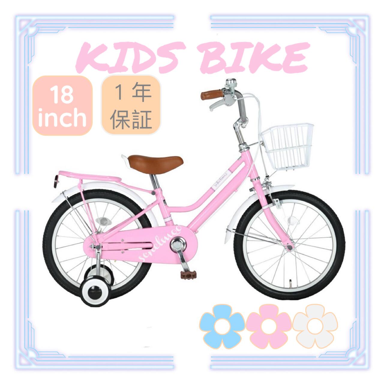 本州 送料無料 <strong>子供用自転車</strong> 幼児用自転車 <strong>18インチ</strong> キッズ ジュニア こども 子ども 子供 自転車 補助輪 カゴ <strong>男の子</strong> 女の子 <strong>18インチ</strong> ホワイト ライトブルー ピンク アイトン SCHELMOO-G18