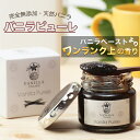 【残り1日間!マラソン限定クーポン配布中】【加熱しても香りが揮発しない】【完全無添加・シード入り天然バニラピューレ 90g】/インドネシア産/バニラ/ビーンズ/製菓材料/バニラペースト/バニラエッセンス/バニラビーンズペースト/バニラピューレ/バニラシロップ