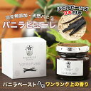 【残り1日間!マラソン限定クーポン配布中】【完全無添加・天然バニラピューレ 90g + 天然バニラビーンズ・Sグレード 3本付き】/インドネシア産/バニラ/ビーンズ/製菓材料/バニラペースト/バニラエッセンス/バニラビーンズペースト/バニラピューレ/バニラシロップ