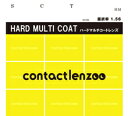 CONTACTLENZOOの標準レンズハードマルチコート 屈折率1.56軽い近視用の一般的なレンズ※撥水コートなし・球面タイプレビューを書いてオマケ付き♪※【1本限りの品】のみご対応