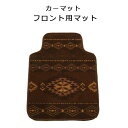 カーマット フロント用 「 ミロ 」(#2037519)サイ...
