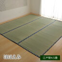 国産い草上敷き「 ほほえみ 」サイズ:江戸間4.5畳(261×261cm)(#1104234)い草 イ草 上敷き 上敷 ござ 茣蓙 畳 敷物 カーペット い草ラグ カバー